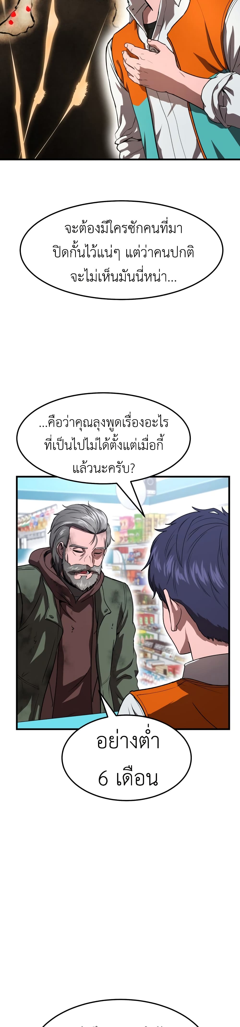 Emperor Of Kings ตอนที่ 1 (61)